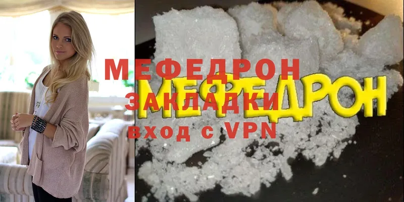 МЯУ-МЯУ mephedrone  Власиха 